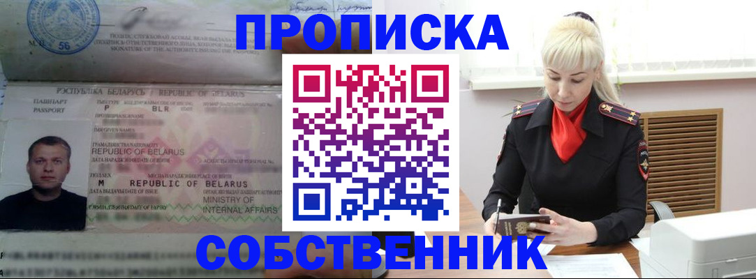 прописка для работы в Карабаше