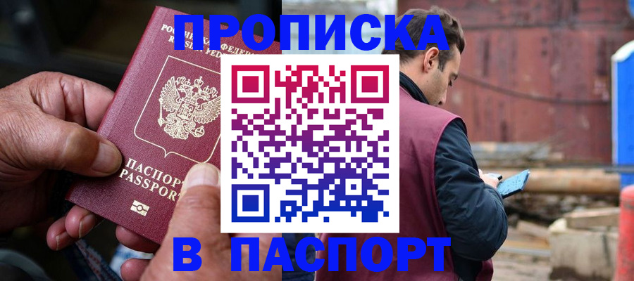 временная прописка в Карабаше