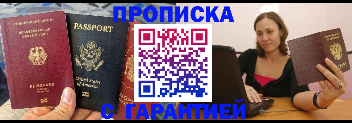 купить прописку в Карабаше